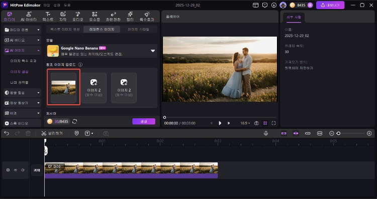 AI 웨딩 이미지 만들기 2