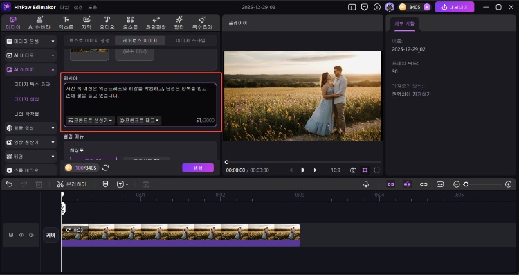 AI 웨딩 이미지 만들기 3