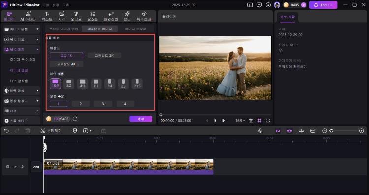 AI 웨딩 이미지 만들기 4