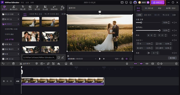 AI 웨딩 이미지 만들기 5
