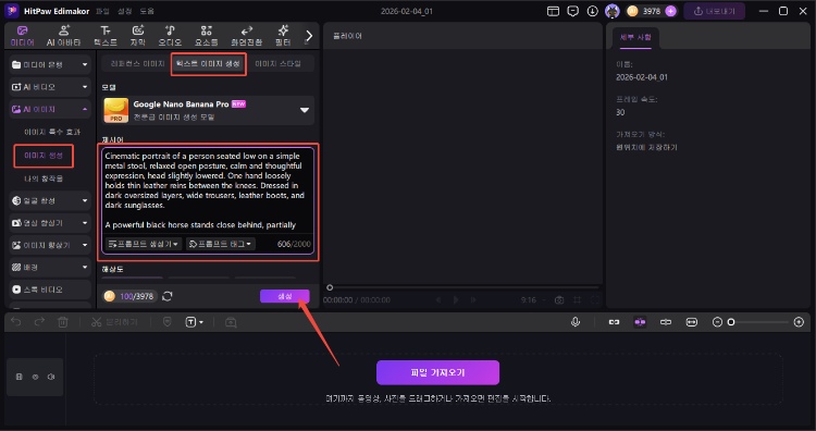edimakor Aura Farm AI 사진 만들기 2