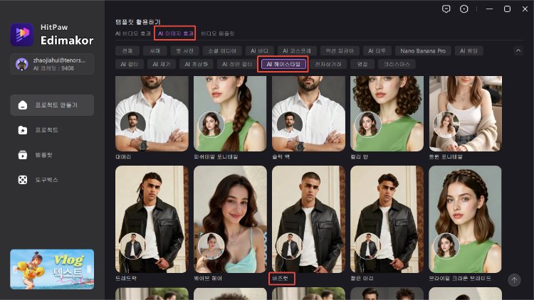 edimakor 버즈 컷 필터