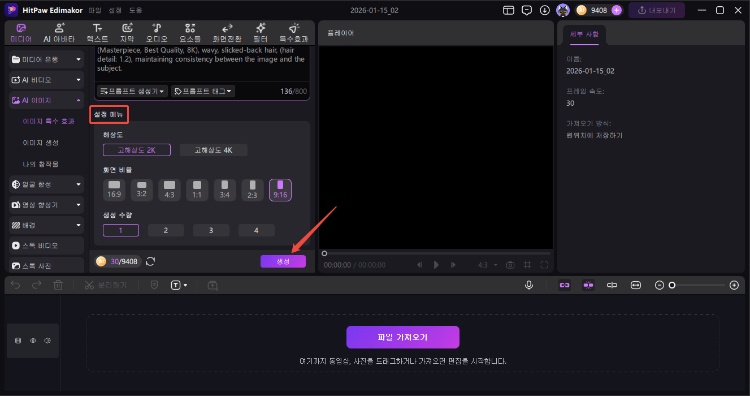 edimakor 버즈 컷 필터 사용 2