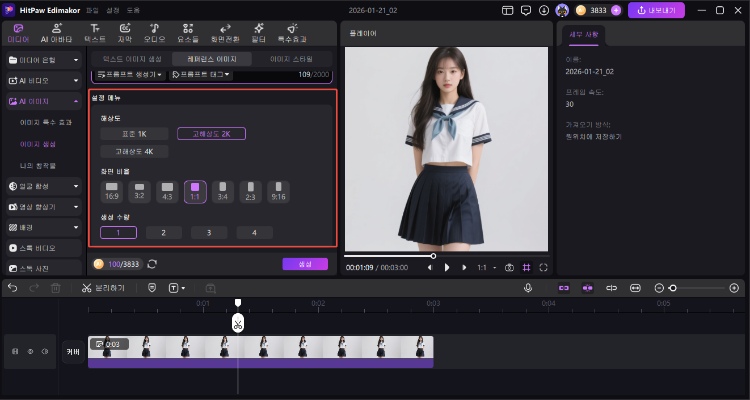설정 조정 및 이미지 생성