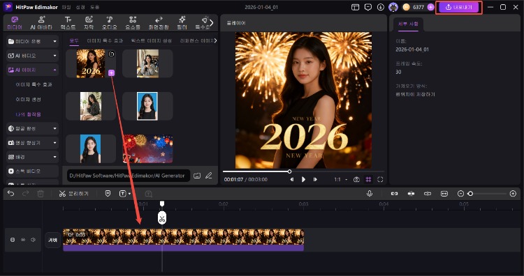 새해 카드 만들기