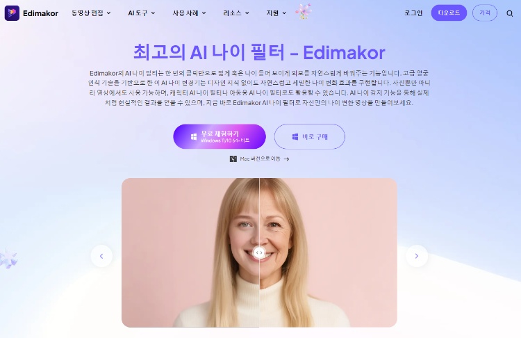 Edimakor ai 얼굴 노화 필터