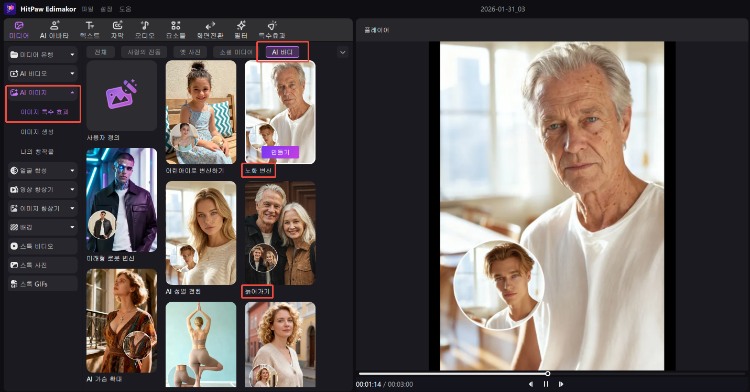 나이 얼굴 변화 앱-HitPaw Edimakor