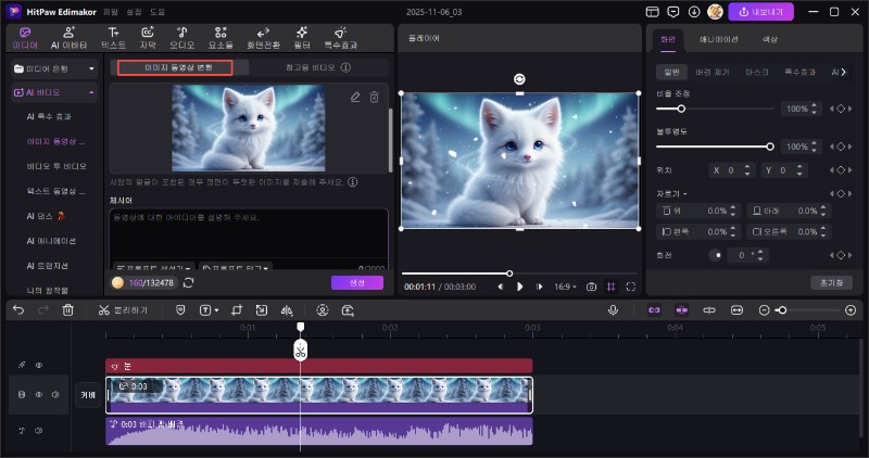 Edimakor 텍스트 이미지 생성 4