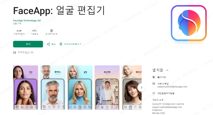 나이 얼굴 변화 앱-FaceApp