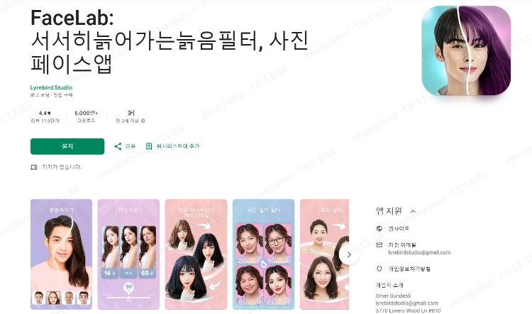나이 얼굴 변화 앱-FaceLab