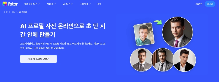 Fotor ai 프로필