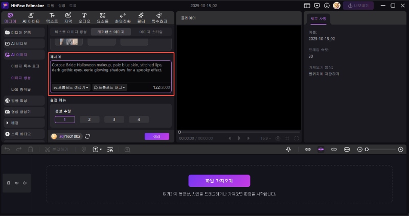 유령 신부 메이크업 특효 3