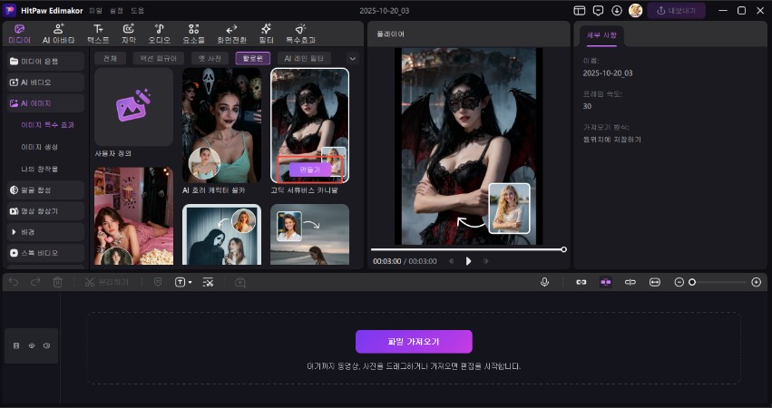 할로윈 AI 효과 선택하기