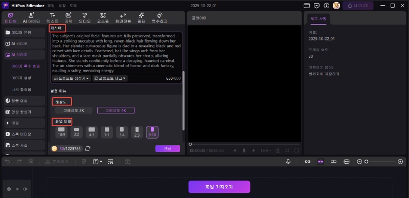 프롬프트 편집하기