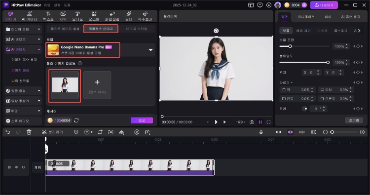 Edimakor 사진 웹툰 변환