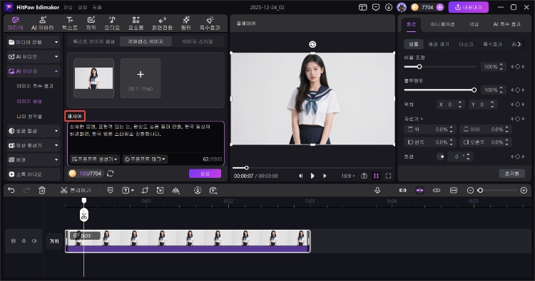 사진 웹툰 변환 프롬프트