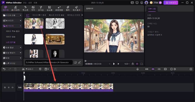Edimakor AI 웹툰 필터