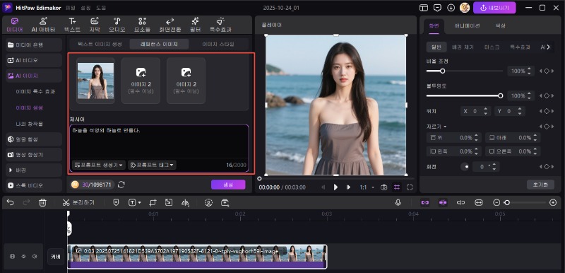 사진 하늘 바꾸기 편집 3