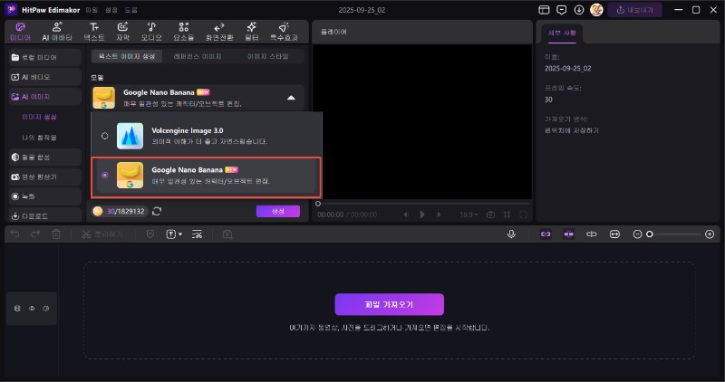 Edimakor 나노바나나 모델 사용법2