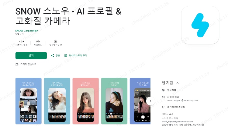 나이 얼굴 변화 앱-SNOW