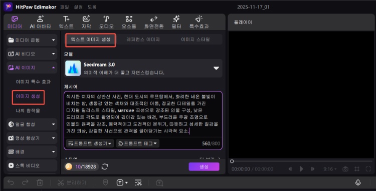 Edimakor AI 이미지 생성 2