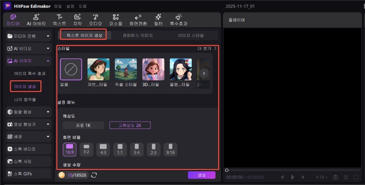 Edimakor AI 이미지 생성 3