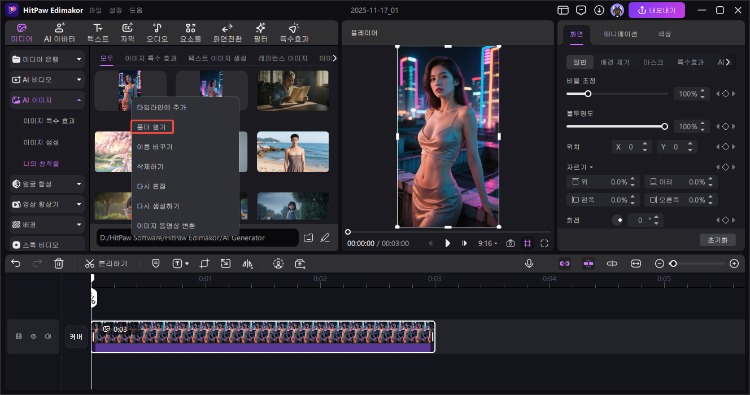 Edimakor AI 이미지 생성 4