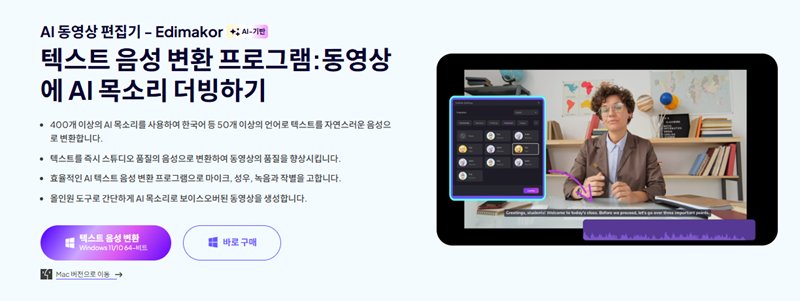 텍스트 음성 변환 소프트웨어