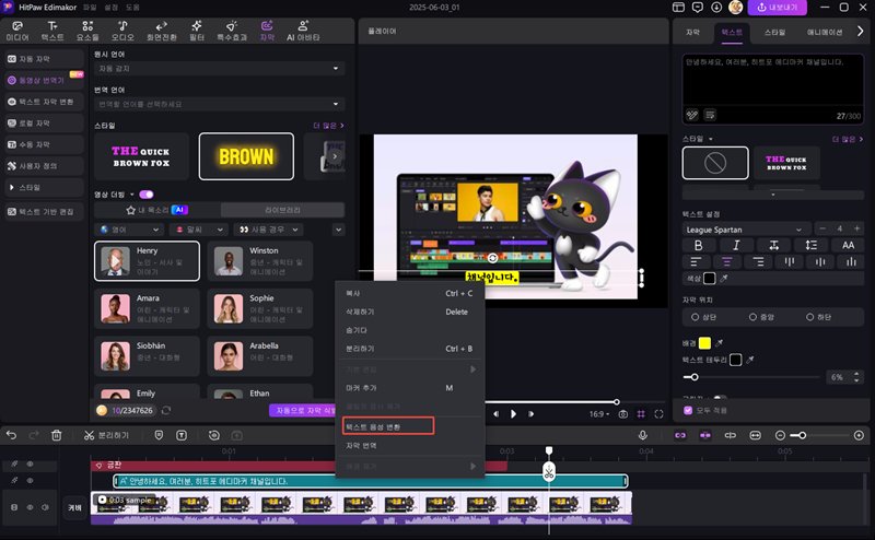 hitpaw edimakor 텍스트 음성 변환 가이드 2단계