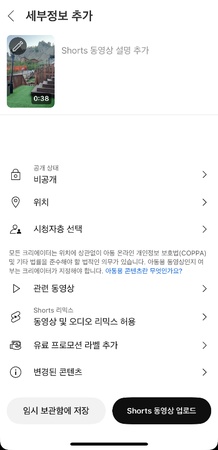 유튜브 쇼츠 썸네일 추가 방법 2