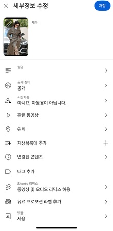 유튜브 쇼츠 썸네일 추가 방법 4