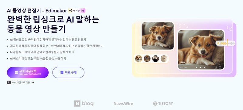 AI 동물 영상 만드는 프로그램