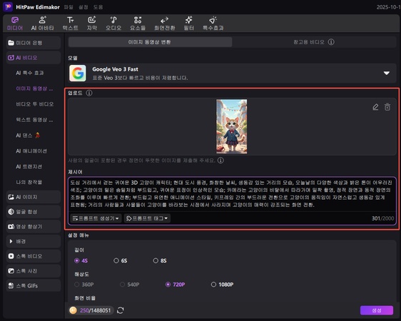 AI 애니메이션 이미지 영상 변환 방법 2