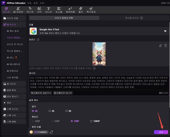 AI 애니메이션 이미지 영상 변환 방법 3