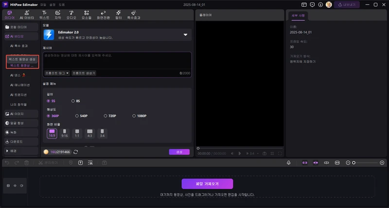 텍스트 으로AI 동영상 생성 방법 1