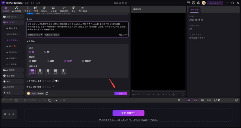 AI ASMR 만드는 방법 7