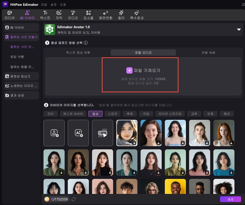 AI 아기 말하기 앱 화면