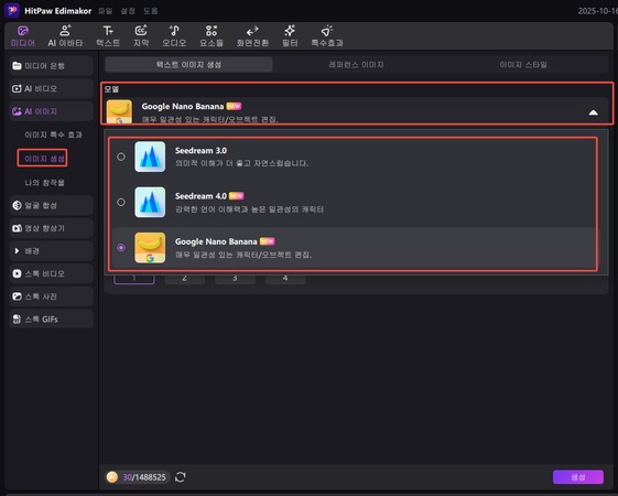 AI 캐릭터로 이미지 생성 방법 2