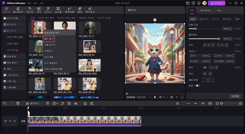 AI 캐릭터로 이미지 생성 방법 4