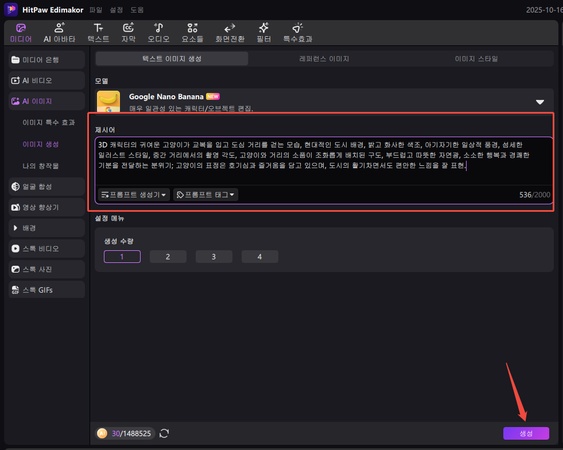 AI 캐릭터로 이미지 생성 방법 4