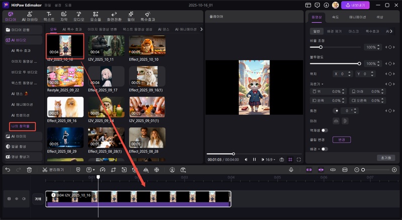 AI 캐릭터 이미지 영상 변환 방법 8