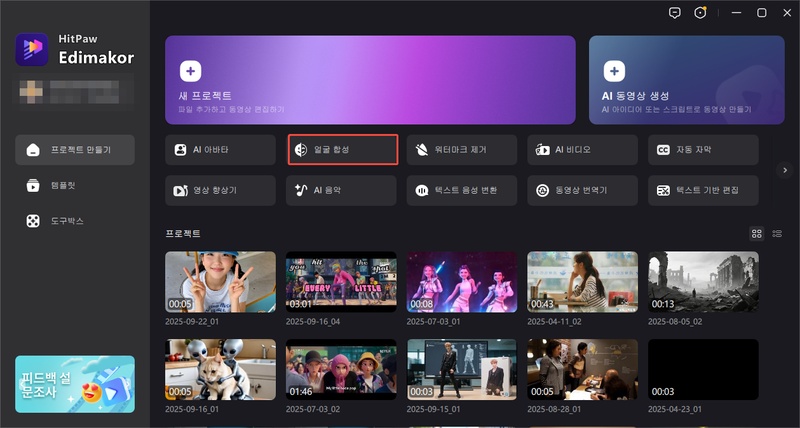 AI 얼굴 표정 바꾸기 방법 1