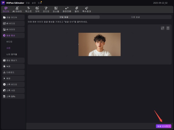 AI 얼굴 표정 바꾸기 방법 3
