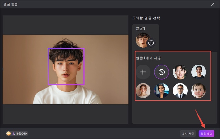 AI 얼굴 표정 바꾸기 방법 4