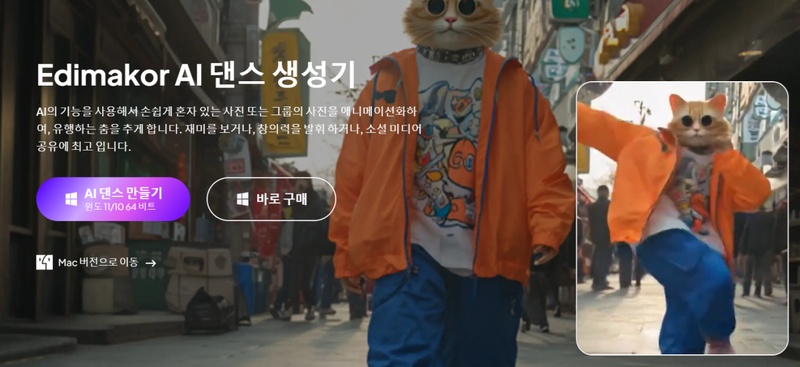 AI 여자 댄스 생성기 1