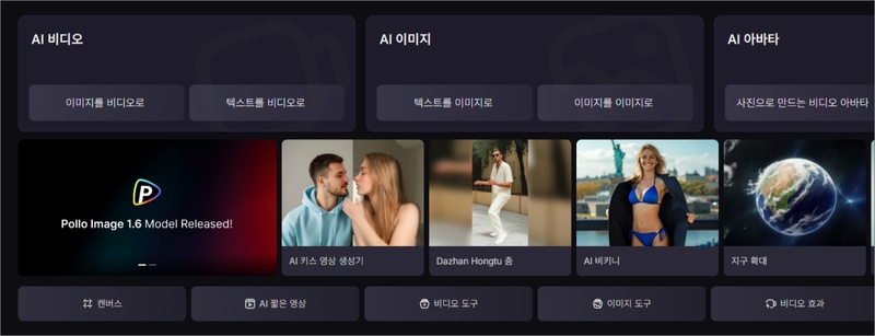 AI 여자 댄스 생성기 4
