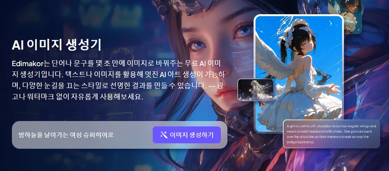AI 그림 생성 프로그램 1