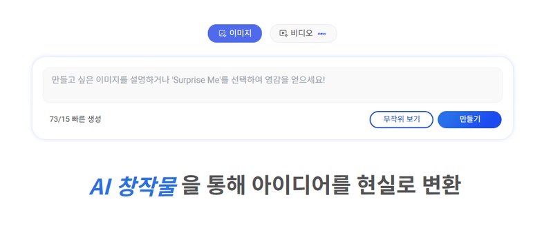 AI 이미지 생성기 3