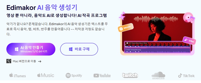 AI 음악 작곡 프로그램