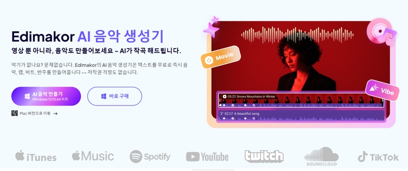 AI 음악 생성 도구1